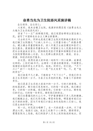 2024年奋勇当先为卫生院添风采演讲稿
