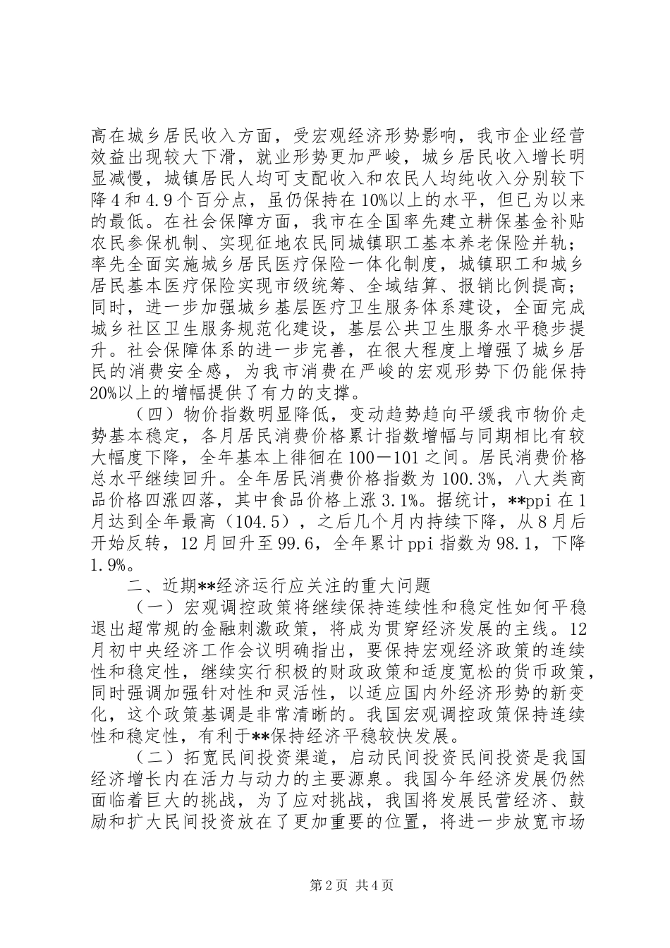 2024年城市经济形势调研报告_第2页