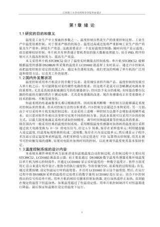 基于单片机的恒温箱温度控制系统毕业论文带pid控制