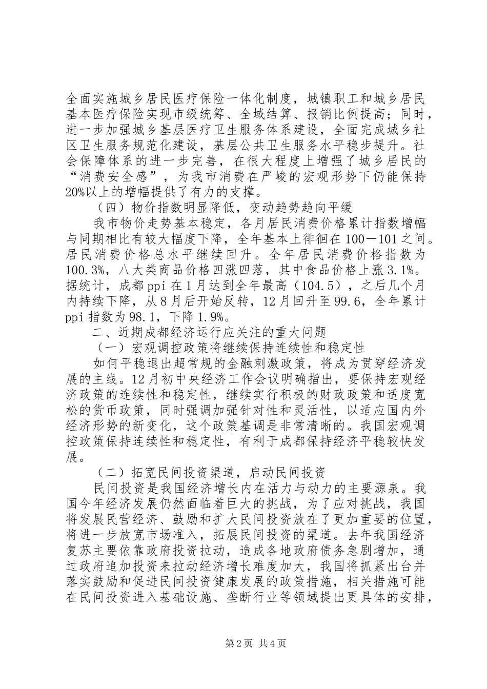 2024年城市经济形势分析报告_第2页