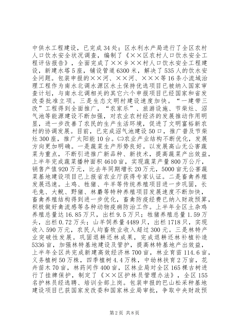 2024年在全区农业农村暨旅游工作总结会议上的致辞_第2页