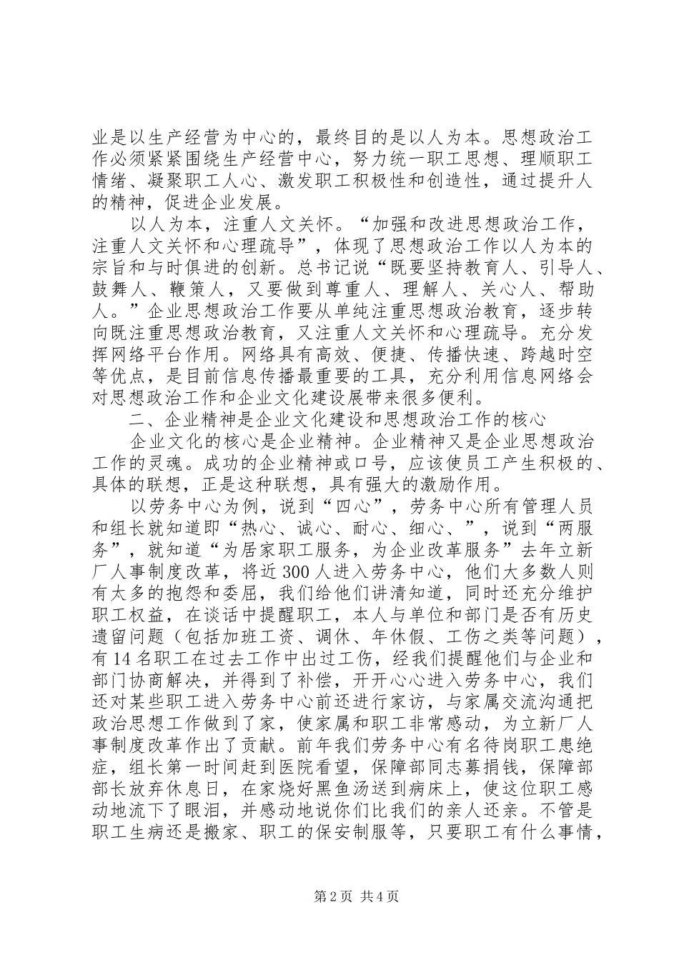 2024年奋勇争先搞好企业文化建设工作报告_第2页