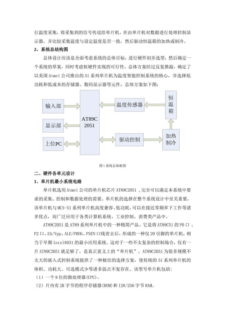 基于单片机的恒温箱温度控制系统的设计_第2页