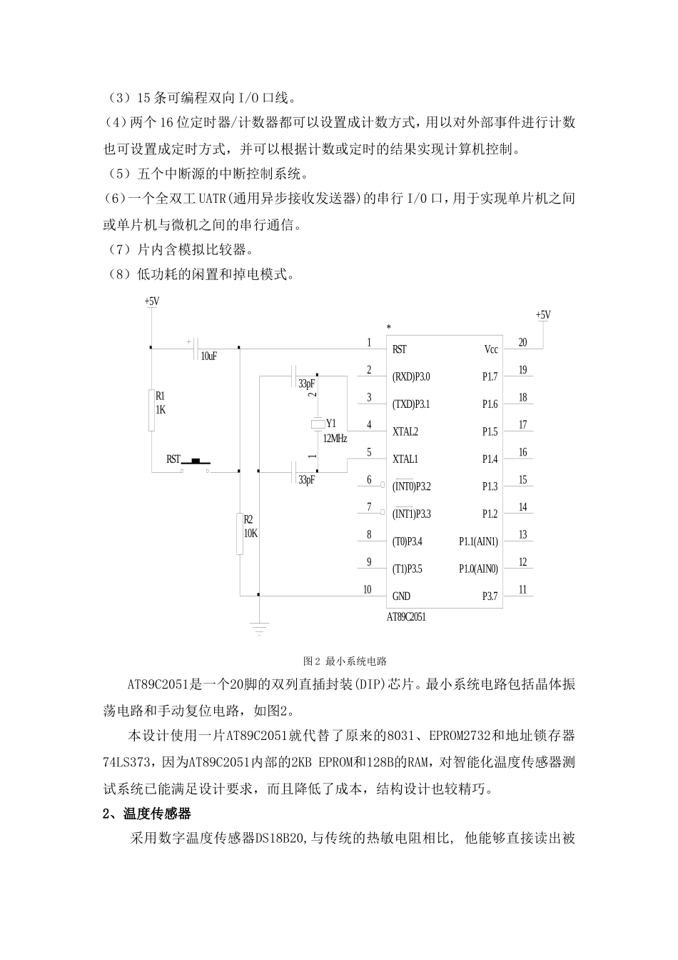 基于单片机的恒温箱温度控制系统的设计_第3页