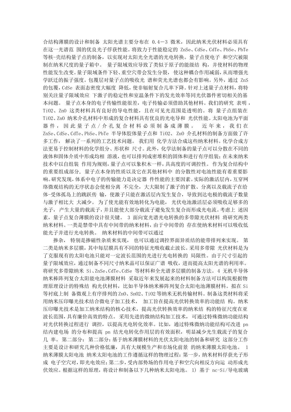 基于纳米材料的太阳能光伏转换应用基础研究_第3页