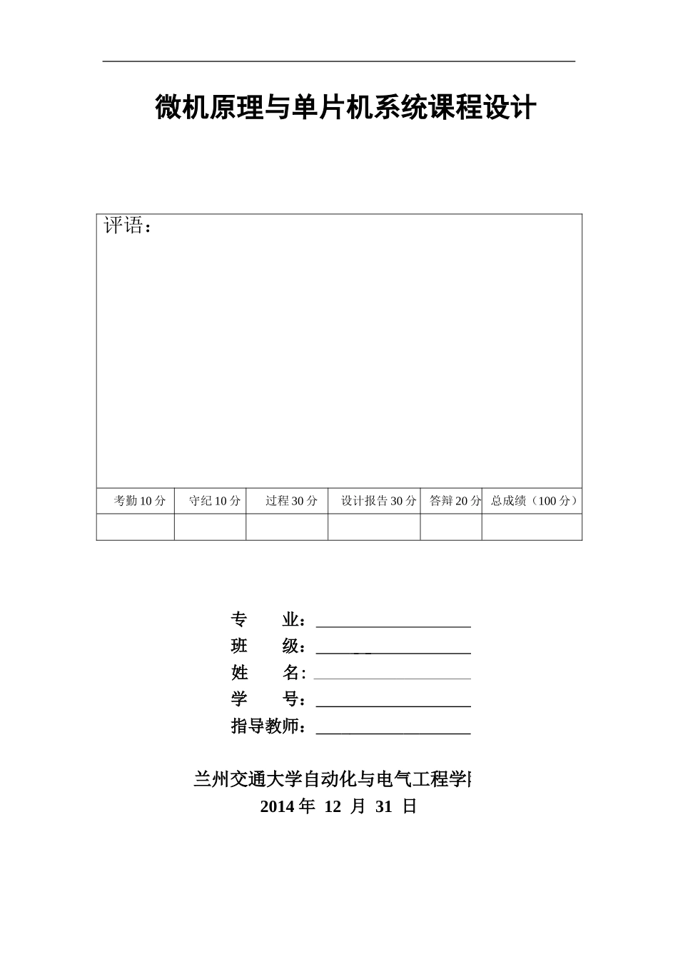 基于单片机的红外报警器的设计_第1页
