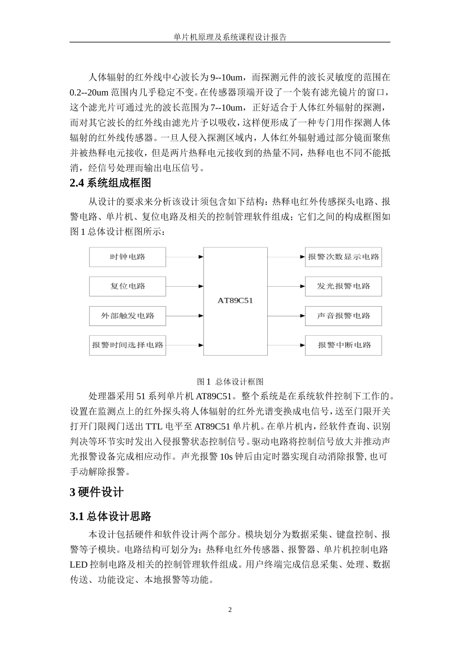 基于单片机的红外报警器的设计_第3页