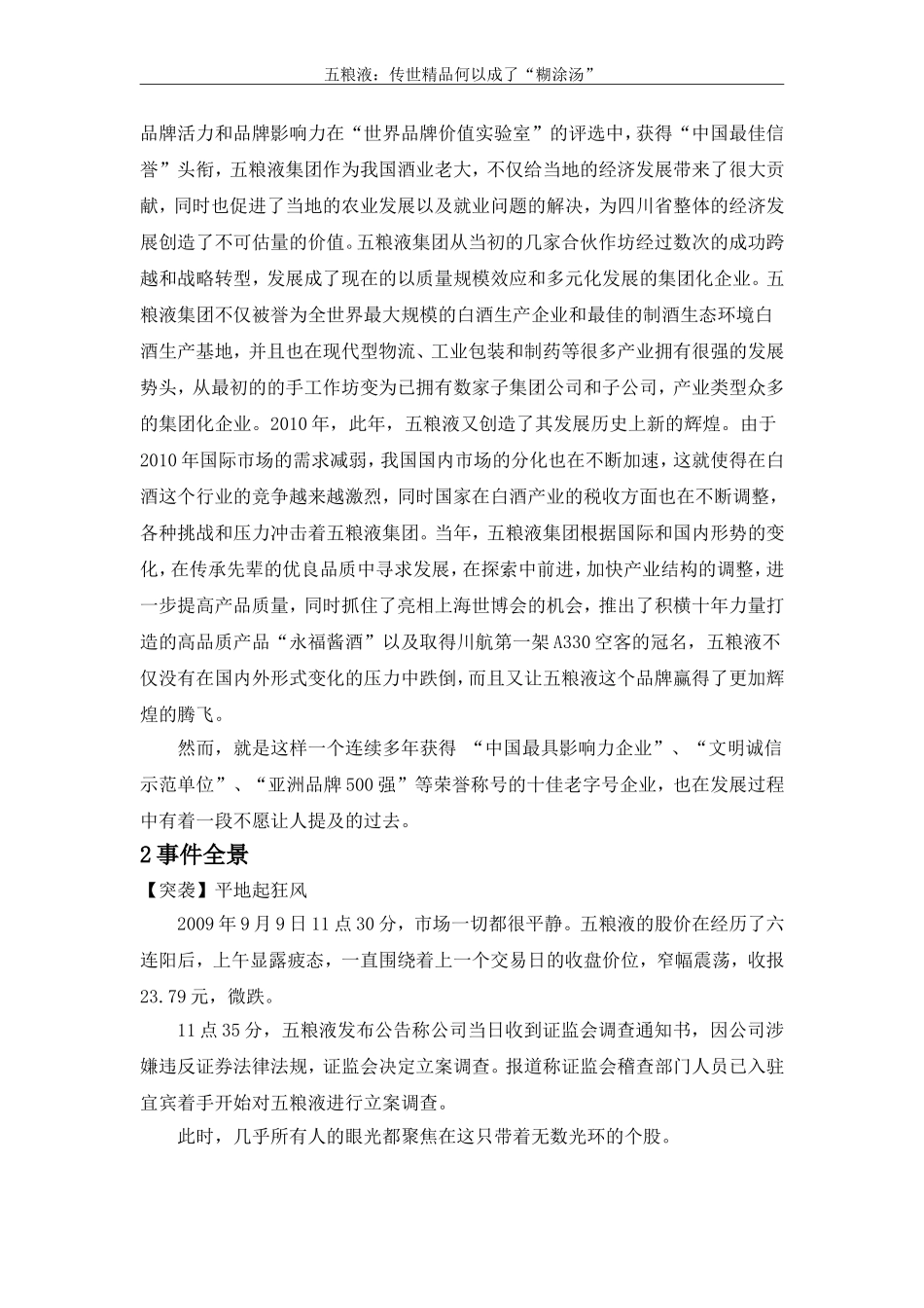基于内部控制评析五粮液财务报告违规_第3页
