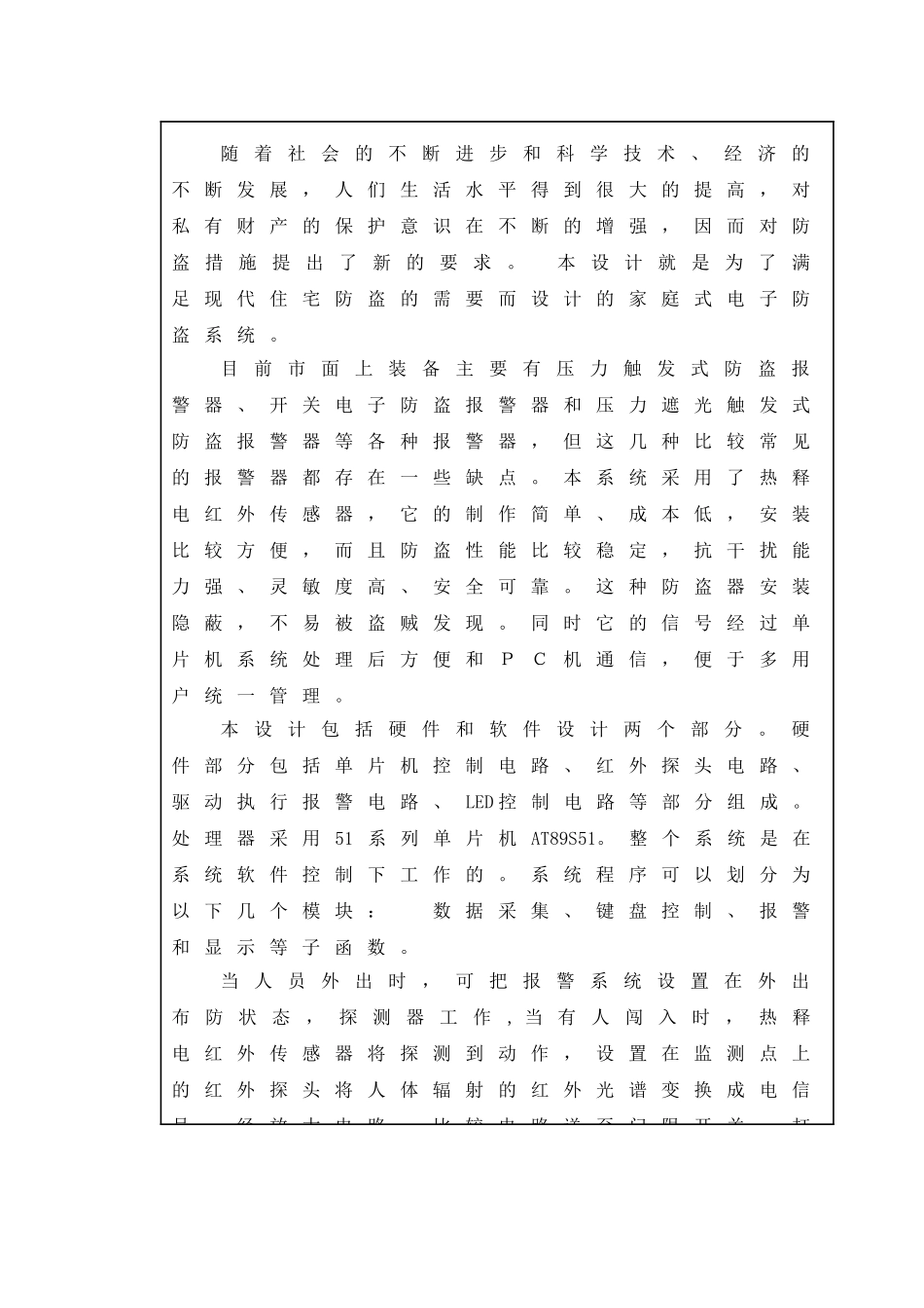 基于单片机的红外报警器设计_第2页