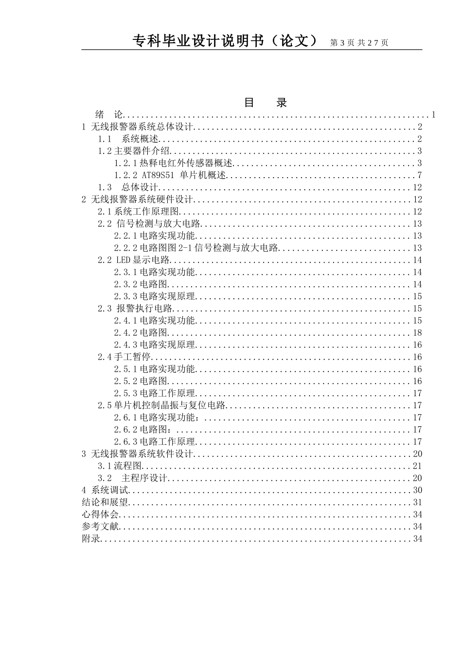 基于单片机的红外报警器设计_第3页