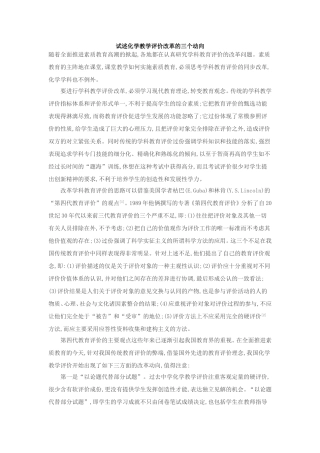 国内外教学评价比较