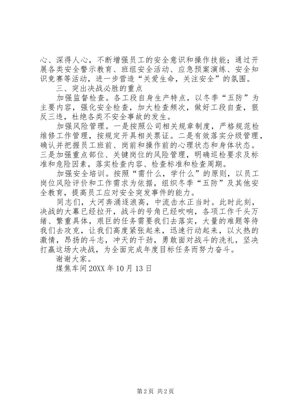 2024年奋战四季度宣传活动致辞_第2页