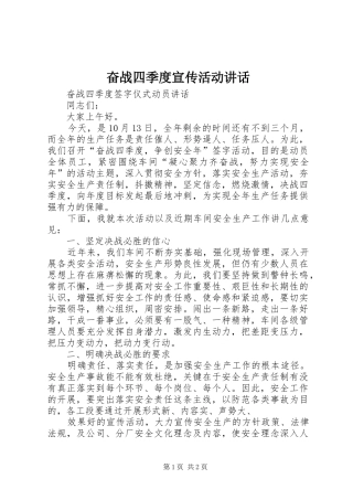 2024年奋战四季度宣传活动致辞