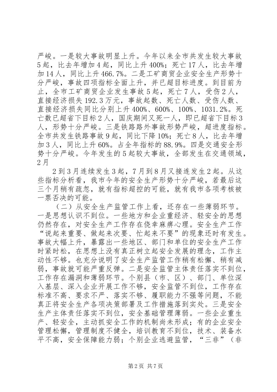 2024年奋战一百天确保全面完成安全生产目标任务_第2页