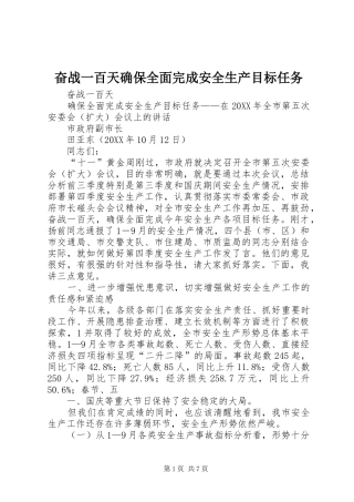 2024年奋战一百天确保全面完成安全生产目标任务