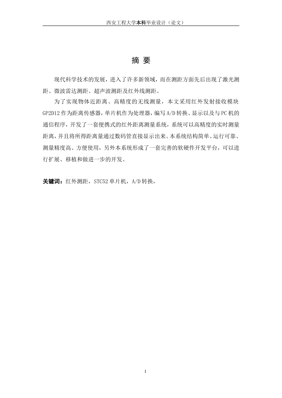 基于单片机的红外测距系统-柴玉国_第2页