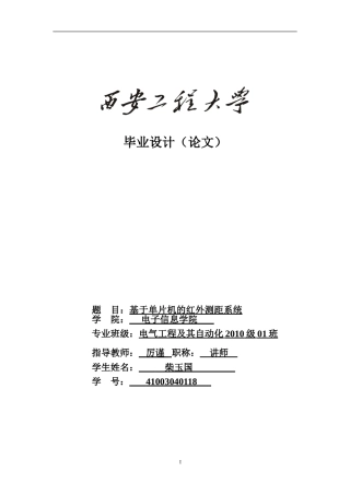 基于单片机的红外测距系统-柴玉国