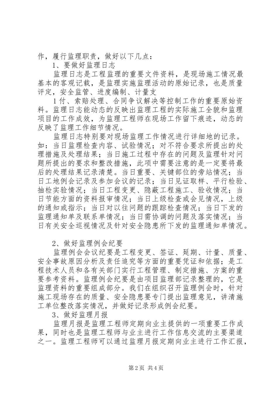 2024年丰城三期坍塌事故学习心得_第2页