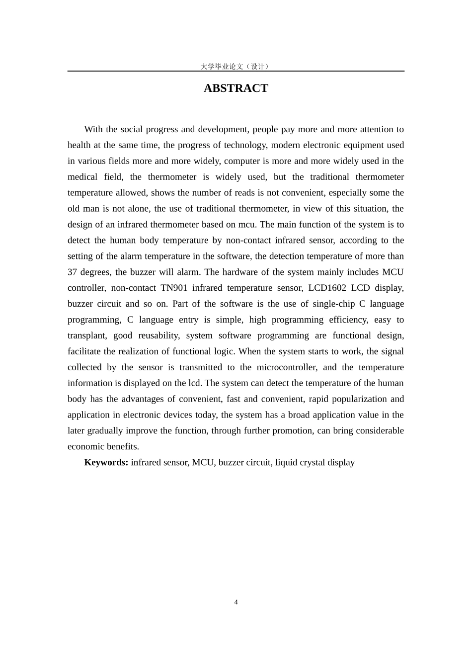 基于单片机的红外温度计设计_第3页