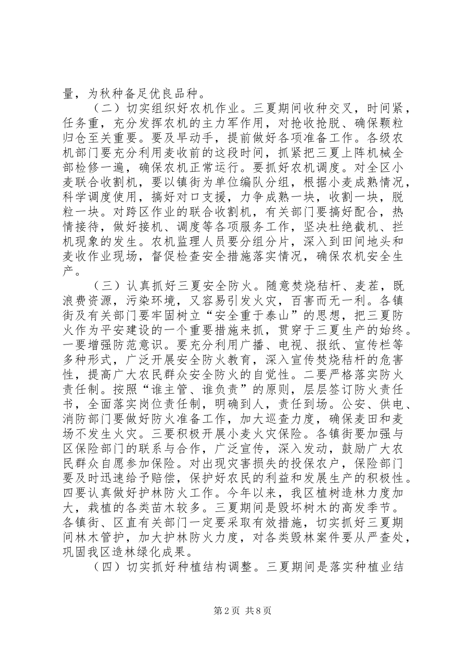 2024年在全区三夏防汛暨计划生育工作会议上的致辞模版_第2页