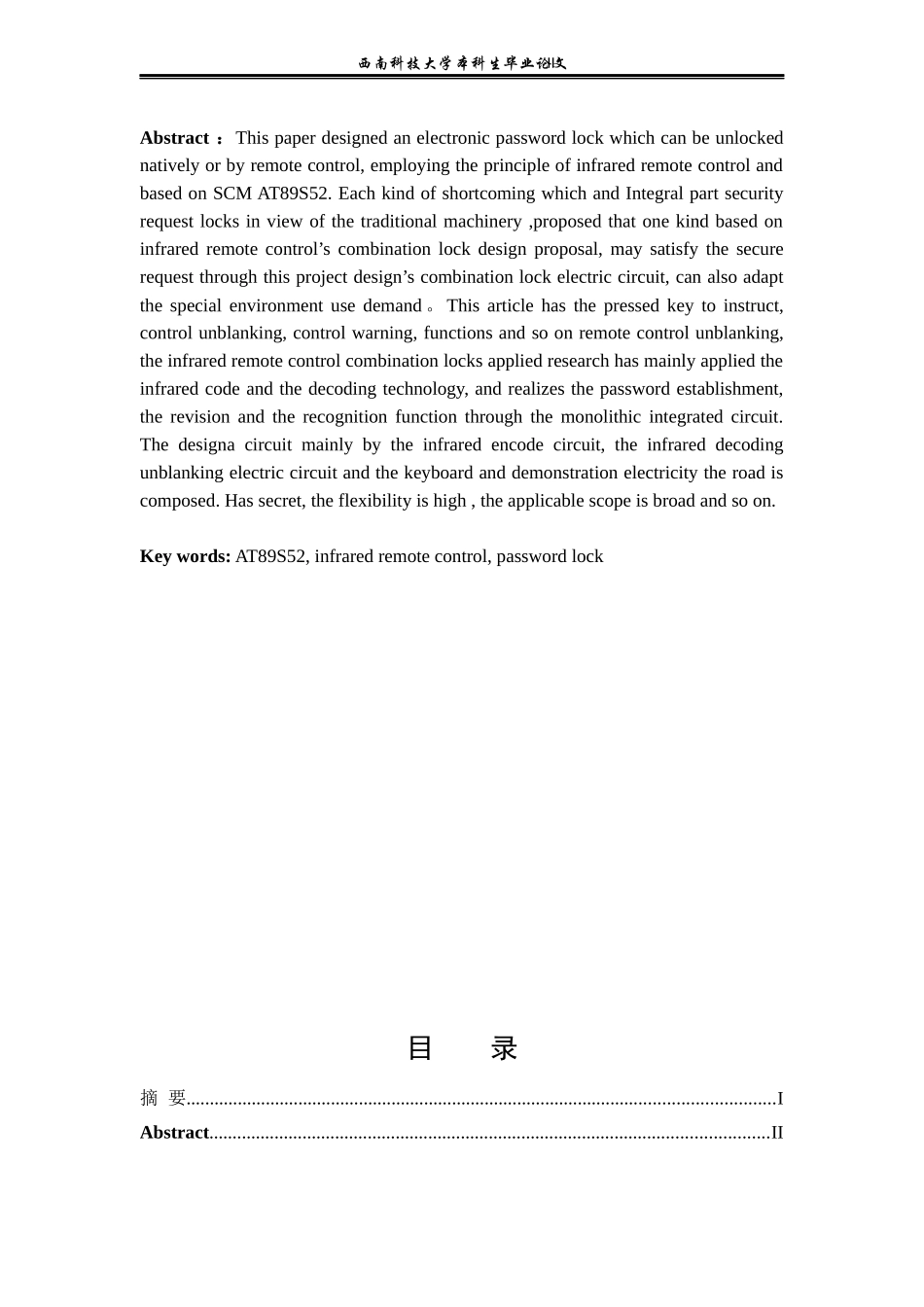 基于单片机的红外线遥控电子密码锁毕业论文_第2页