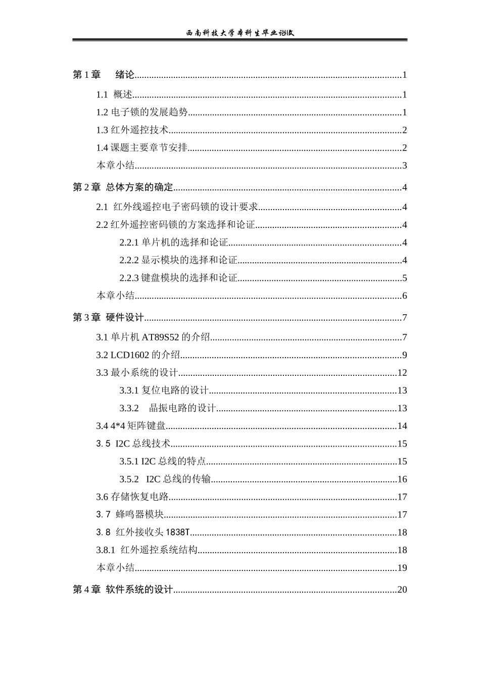 基于单片机的红外线遥控电子密码锁毕业论文_第3页