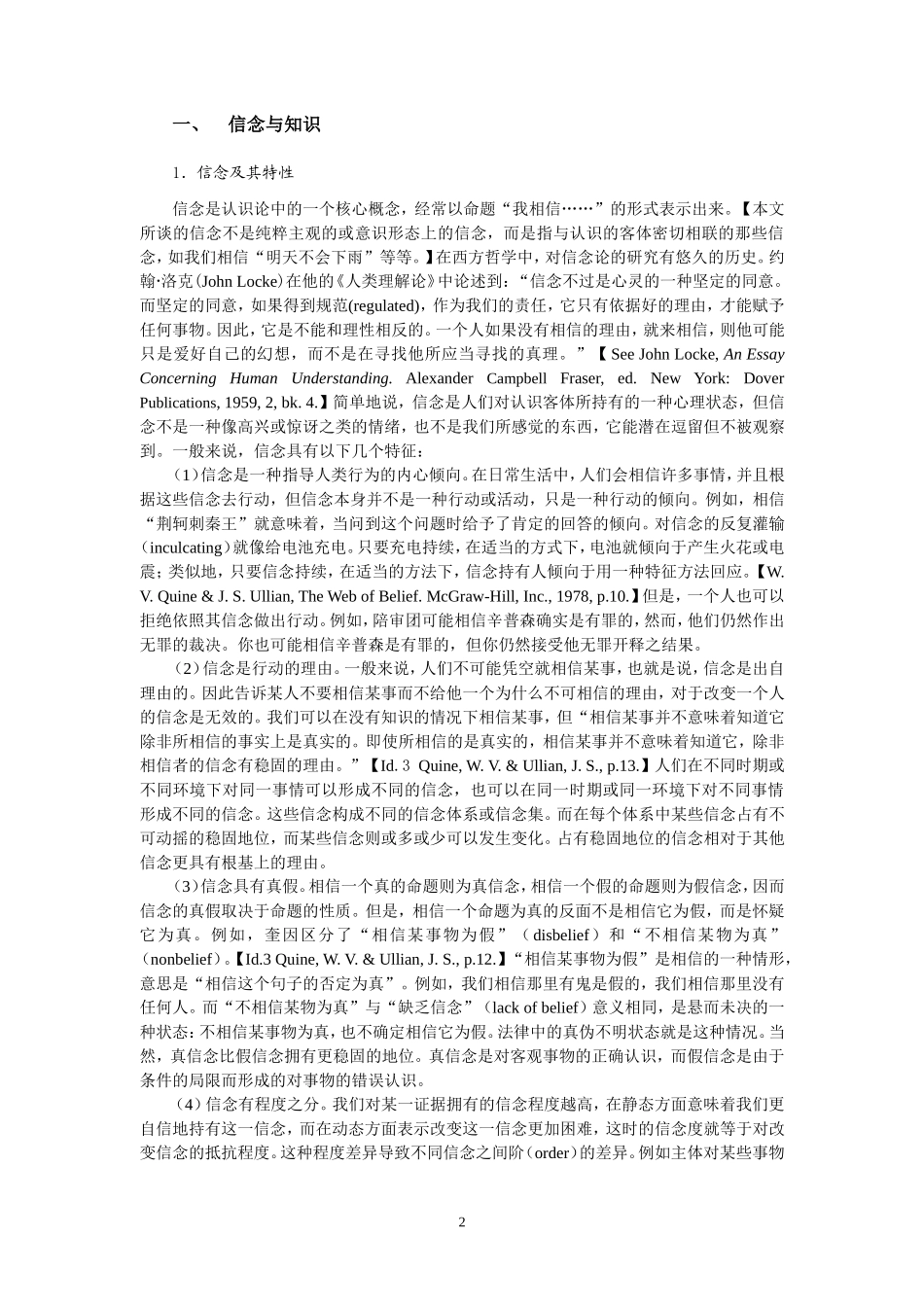 基于内心信念的证据认证(证据科学杂志)_第2页