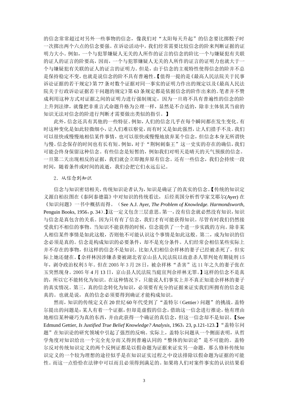 基于内心信念的证据认证(证据科学杂志)_第3页