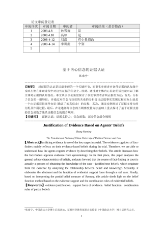 基于内心信念的证据认证(证据科学杂志)