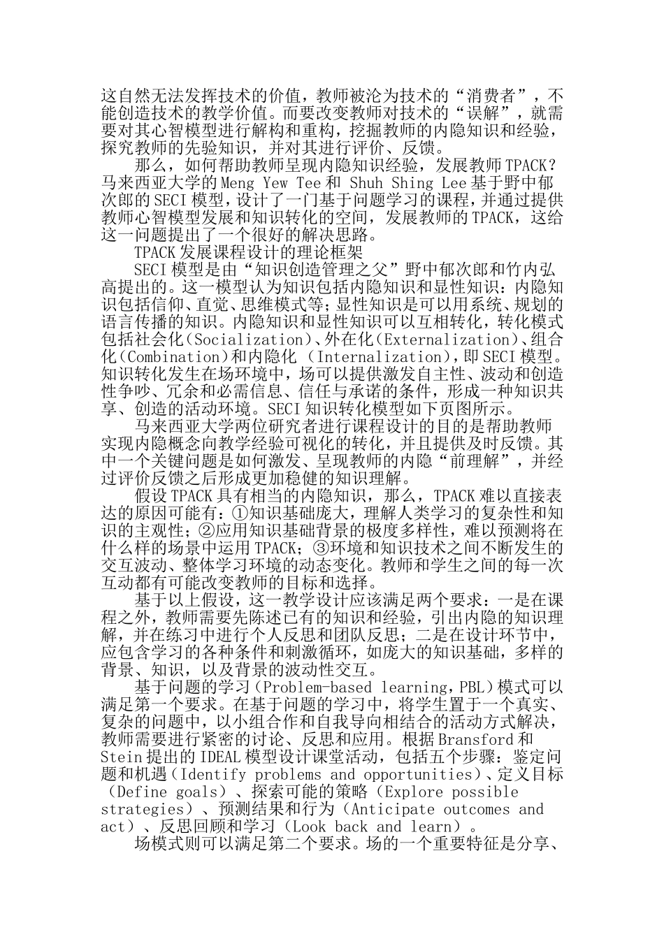 基于内隐知识转化的教师TPACK发展课程设计-精品教育文档_第2页