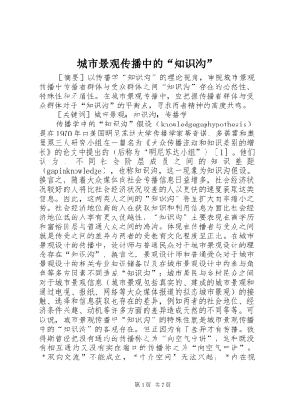 2024年城市景观传播中的知识沟