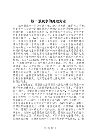 2024年城市景观水的处理方法