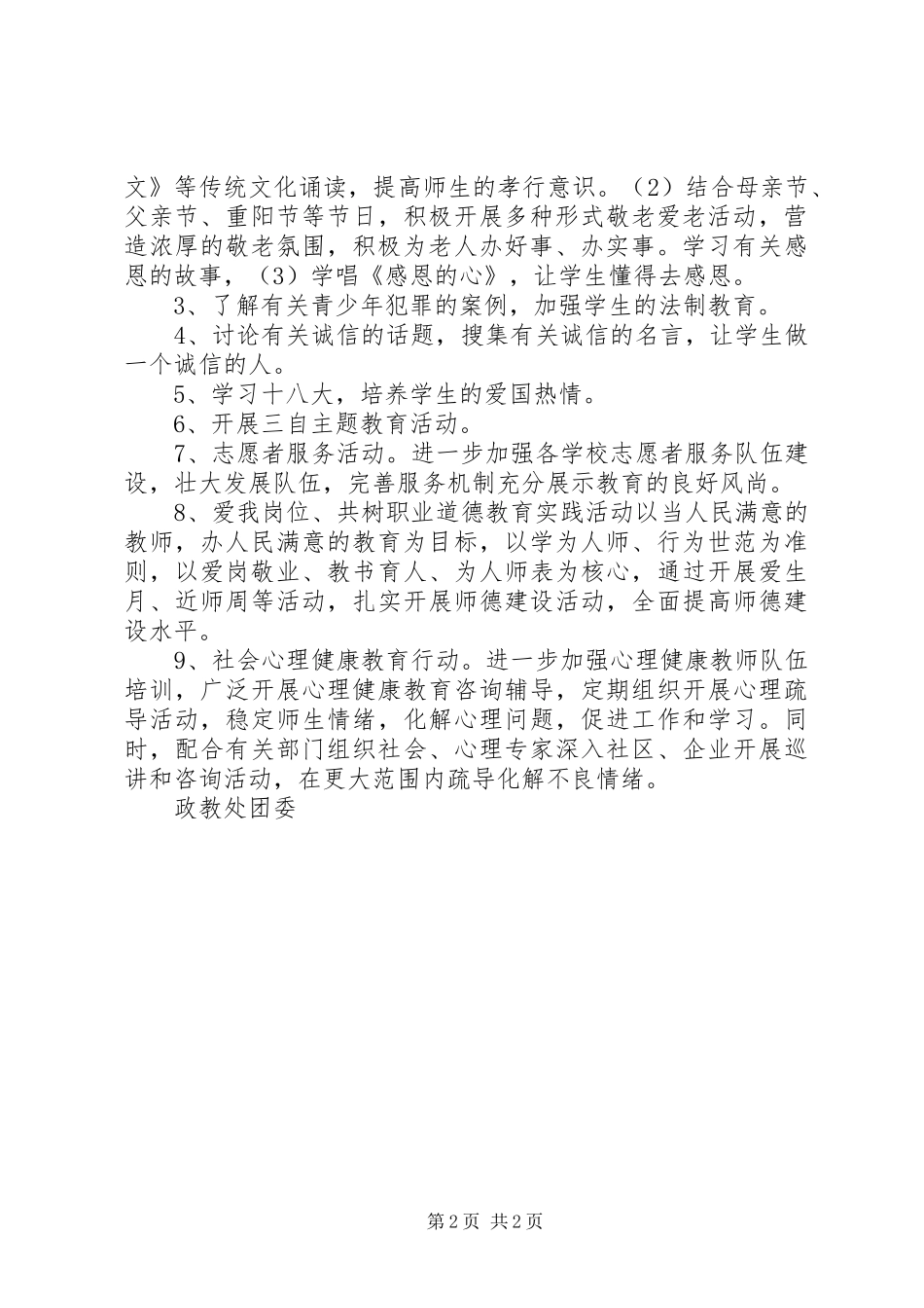 2024年丰大高中道德讲堂宣传教育活动计划_第2页