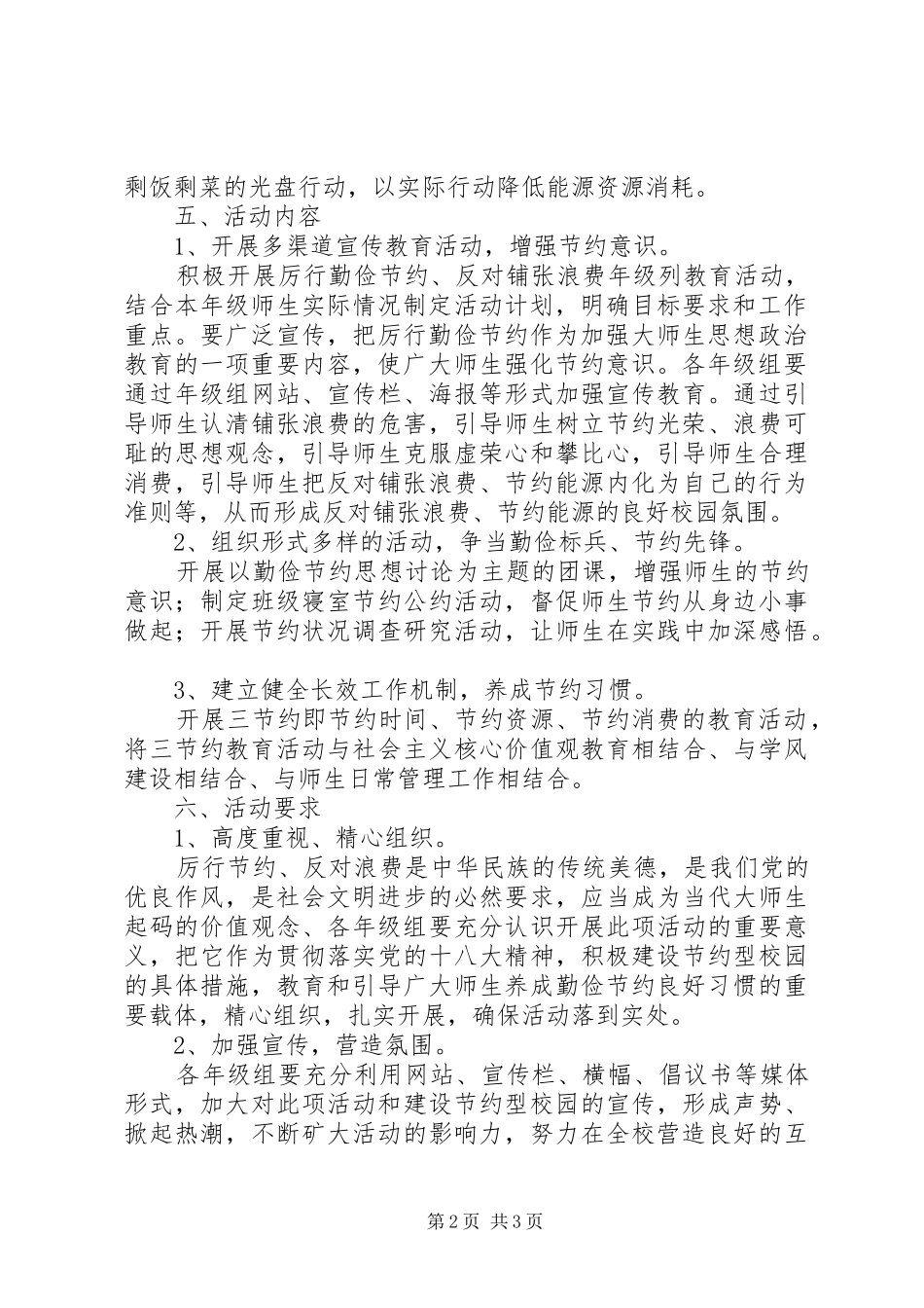 2024年丰大高中反对铺张浪费节约能源系列活动方案_第2页