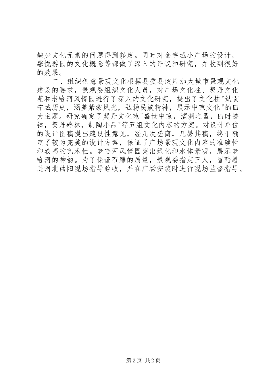 2024年城市景观委工作总结_第2页