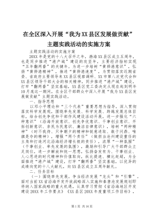 2024年在全区深入开展我为县区发展做贡献主题实践活动的实施方案