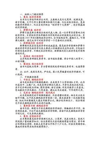 国内外经济学经典著作