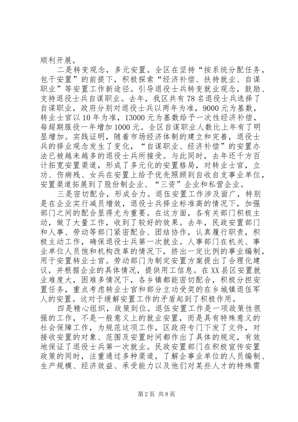 2024年在全区退伍安置工作会议上的致辞_第2页