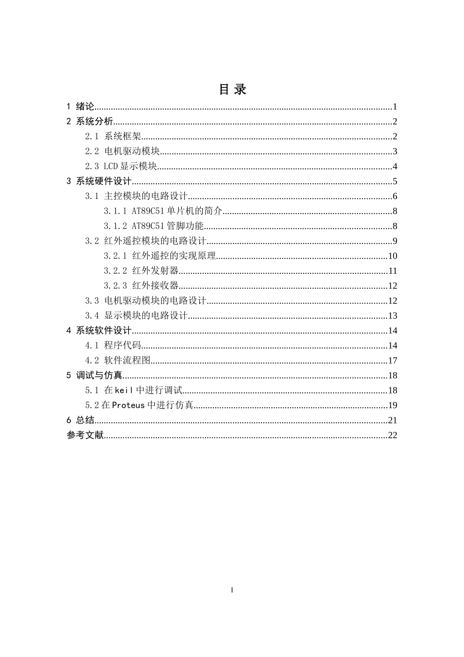基于单片机的红外遥控小车设计_第2页
