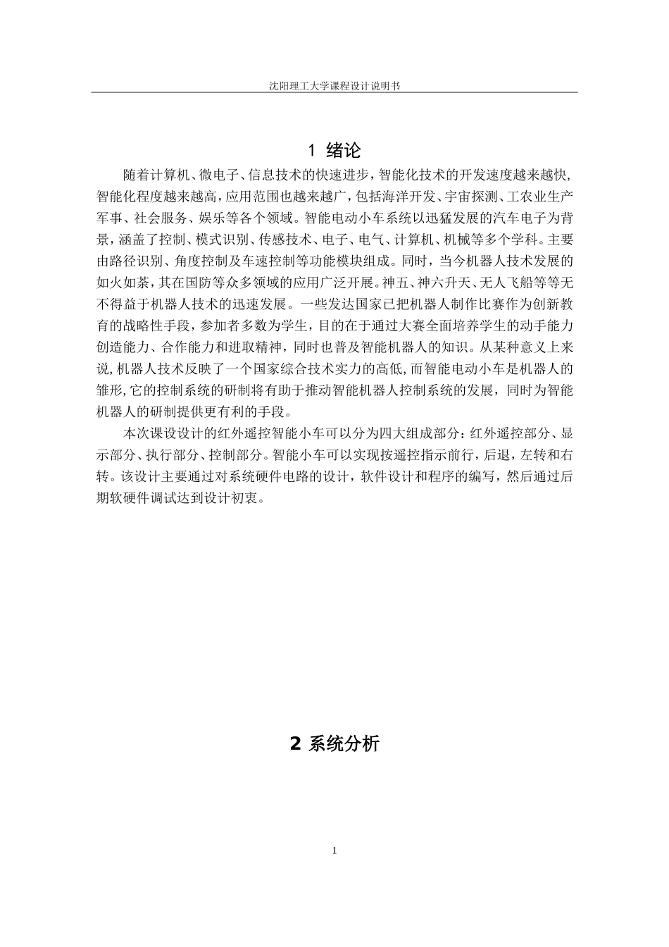 基于单片机的红外遥控小车设计_第3页