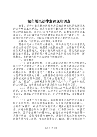 2024年城市居民法律意识现状调查