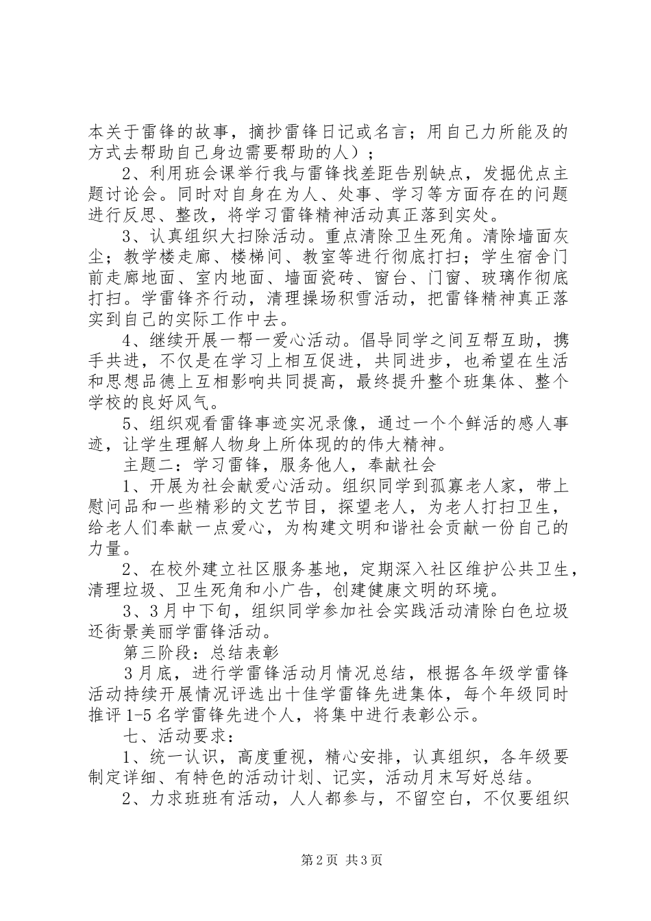 2024年丰大高中学雷锋活动月工作计划_第2页