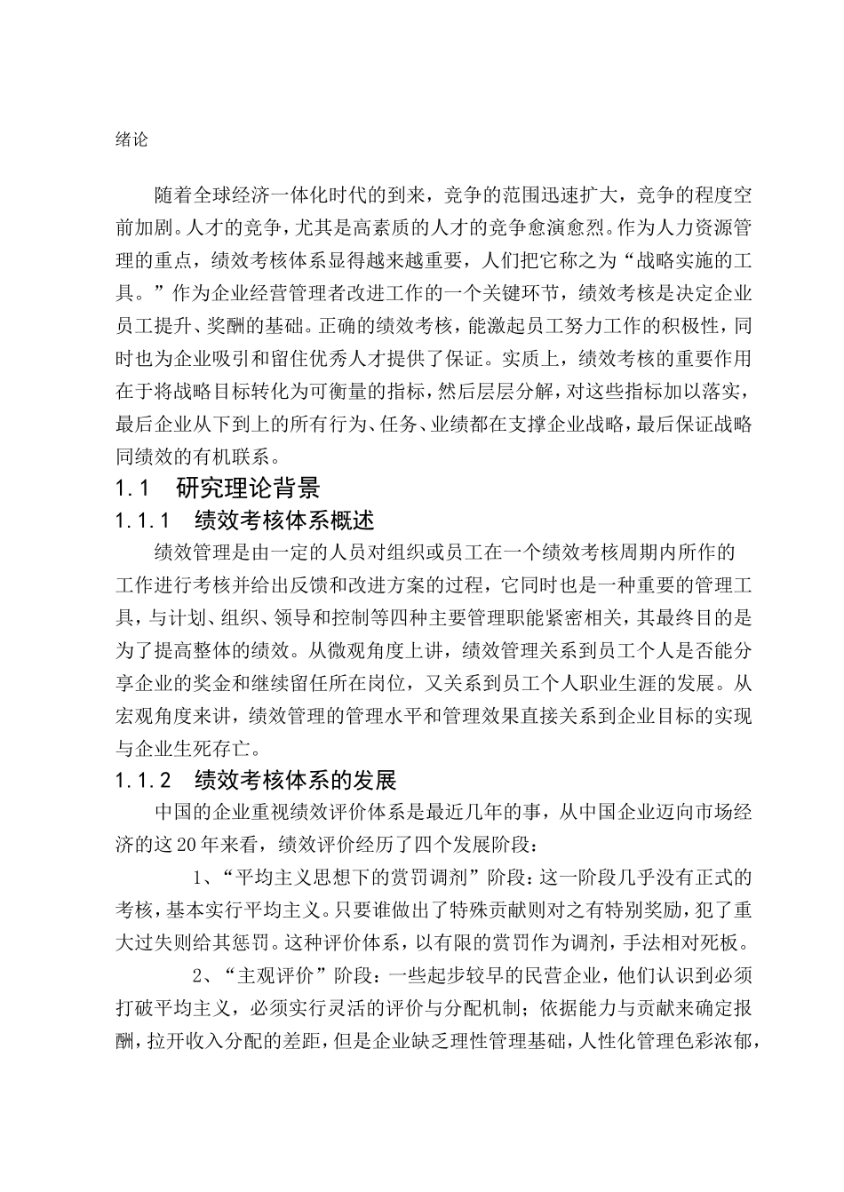 基于平衡计分卡的某有限公司绩效考核体系研究_第2页