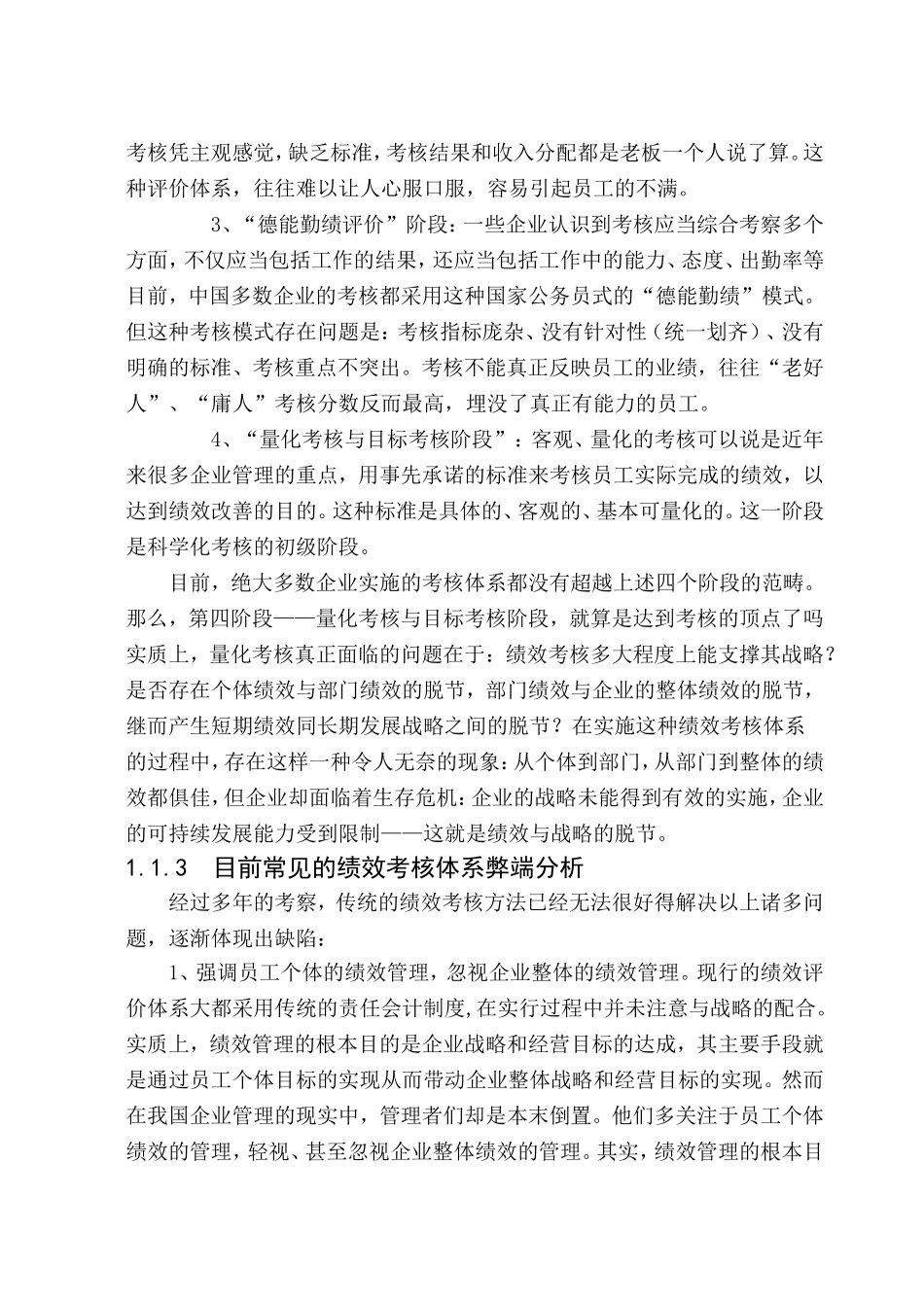 基于平衡计分卡的某有限公司绩效考核体系研究_第3页