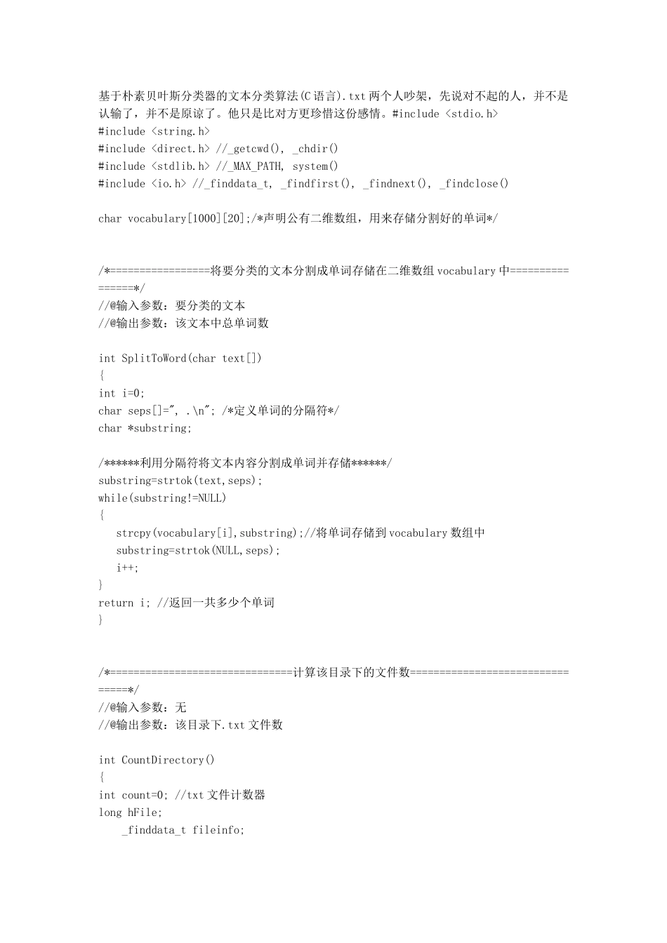 基于朴素贝叶斯分类器的文本分类算法(C语言)_第1页