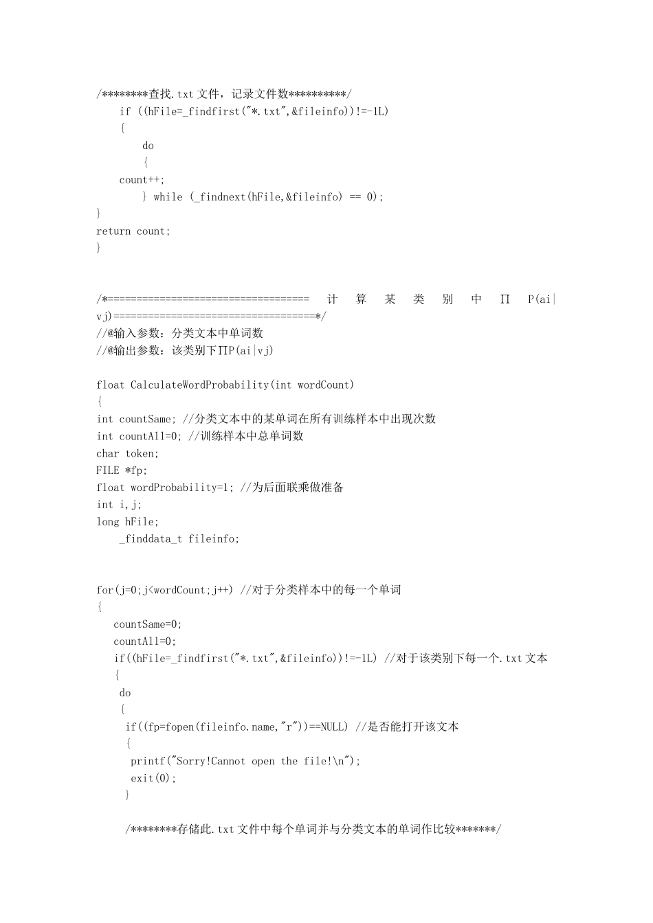 基于朴素贝叶斯分类器的文本分类算法(C语言)_第2页