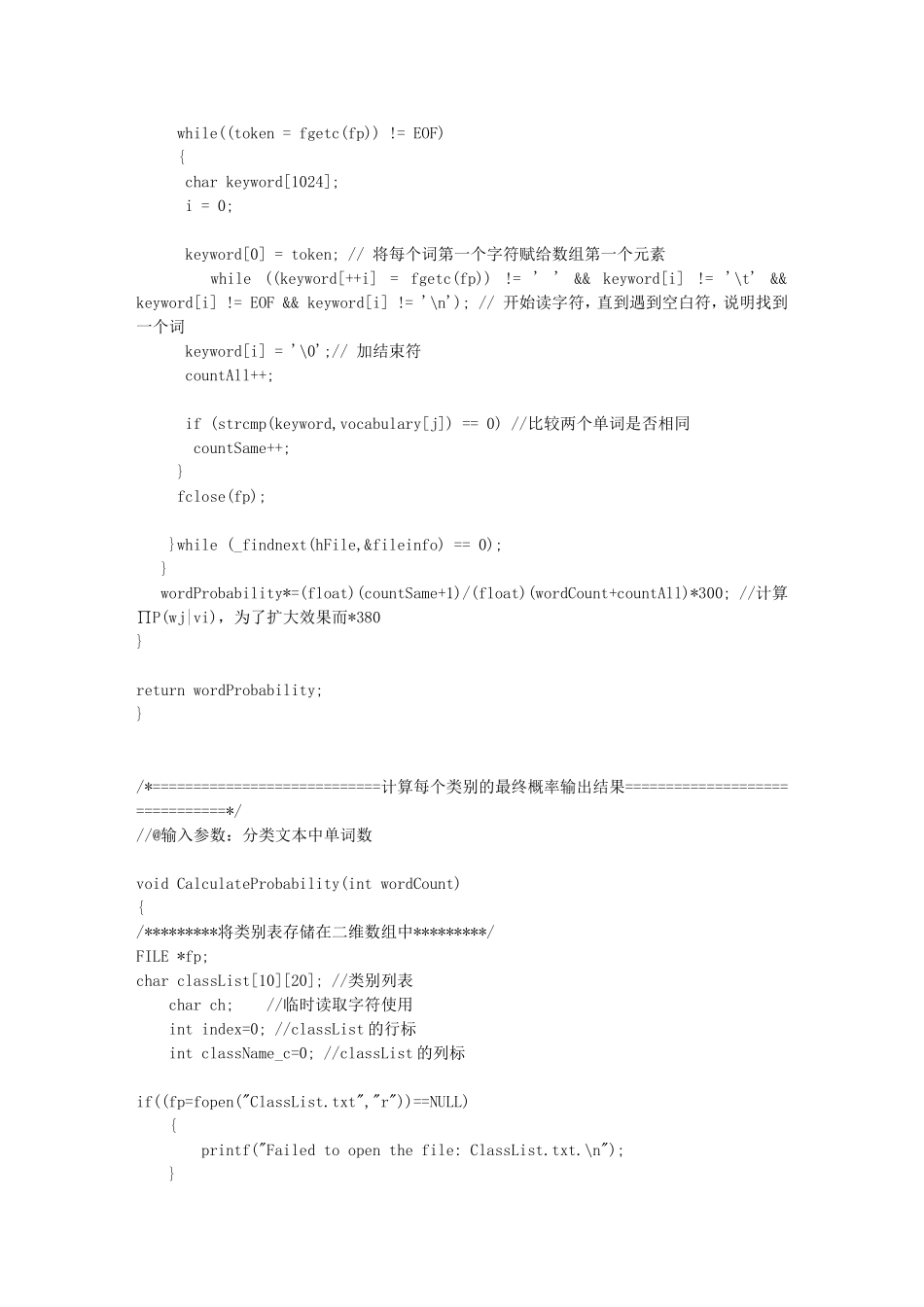 基于朴素贝叶斯分类器的文本分类算法(C语言)_第3页