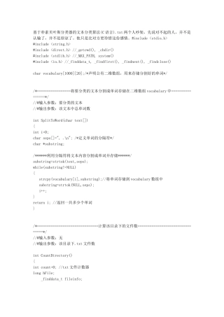 基于朴素贝叶斯分类器的文本分类算法(C语言)
