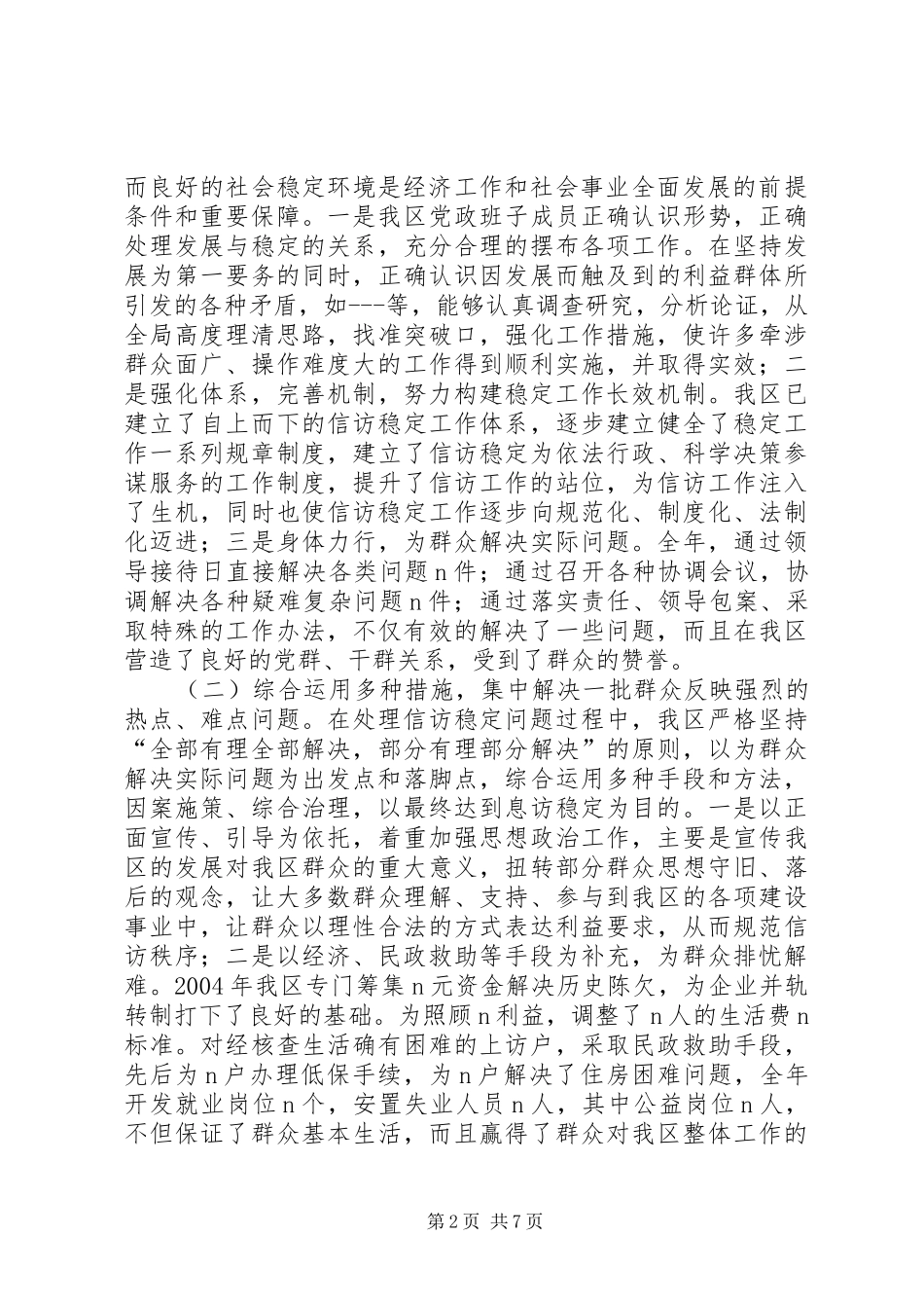 2024年在全区信访工作会议上的工作报告_第2页