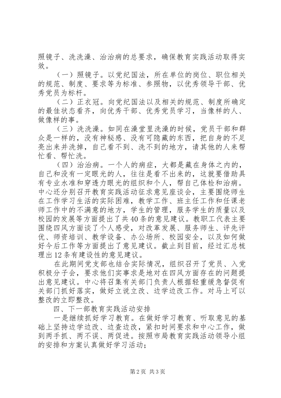 2024年丰大青少年活动中心党支部党的群众路线教育实践活动总结_第2页